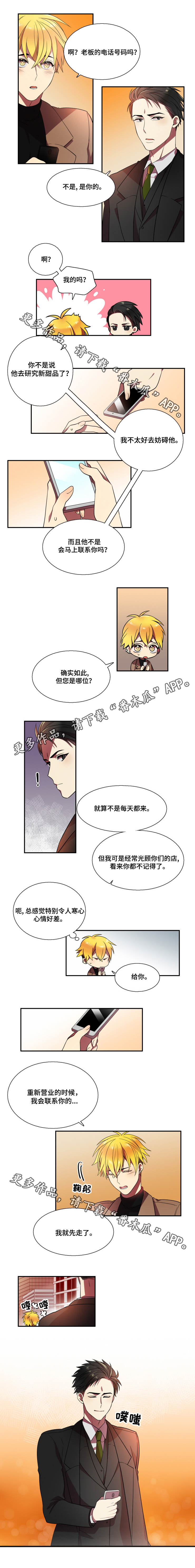 《守山神》漫画最新章节第13章做糕点免费下拉式在线观看章节第【4】张图片