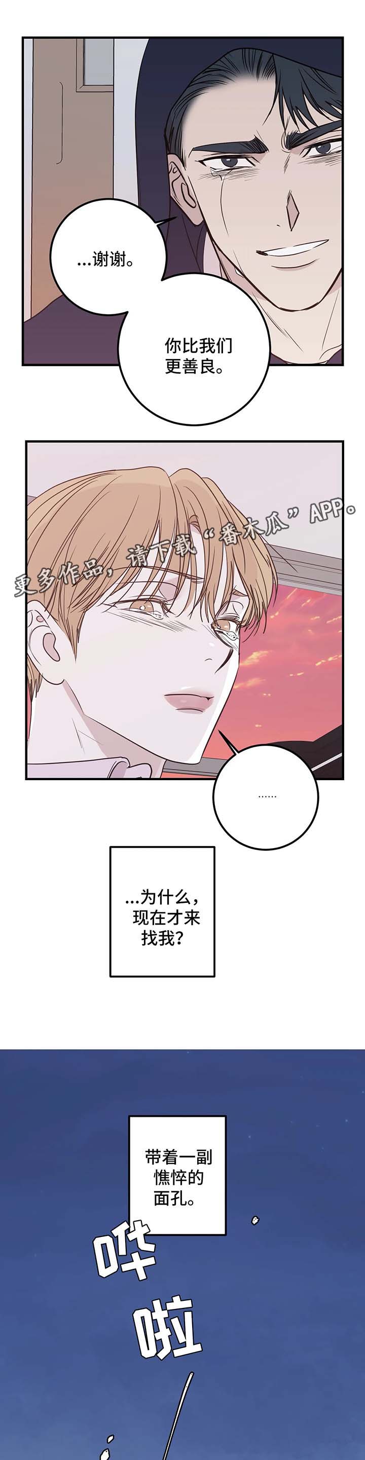 《演奏者》漫画最新章节第51章为什么要道歉免费下拉式在线观看章节第【7】张图片