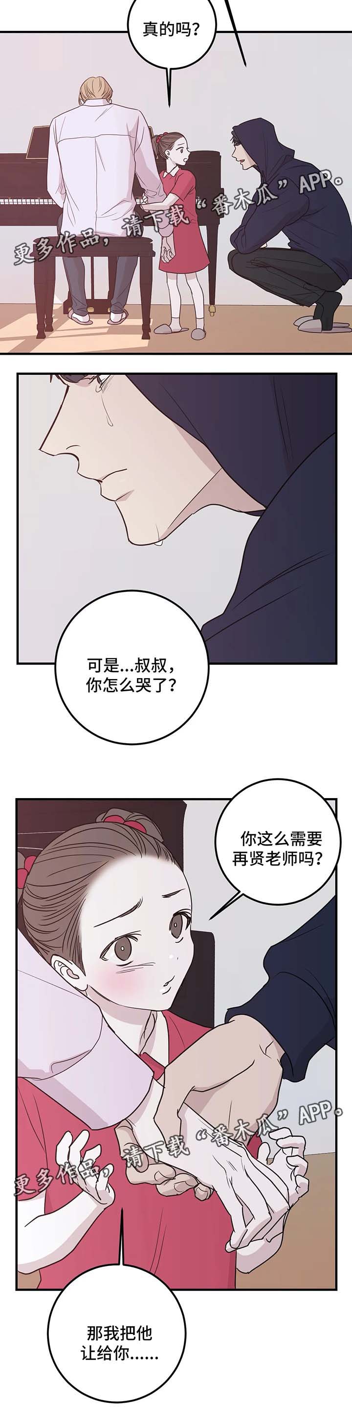 《演奏者》漫画最新章节第51章为什么要道歉免费下拉式在线观看章节第【8】张图片