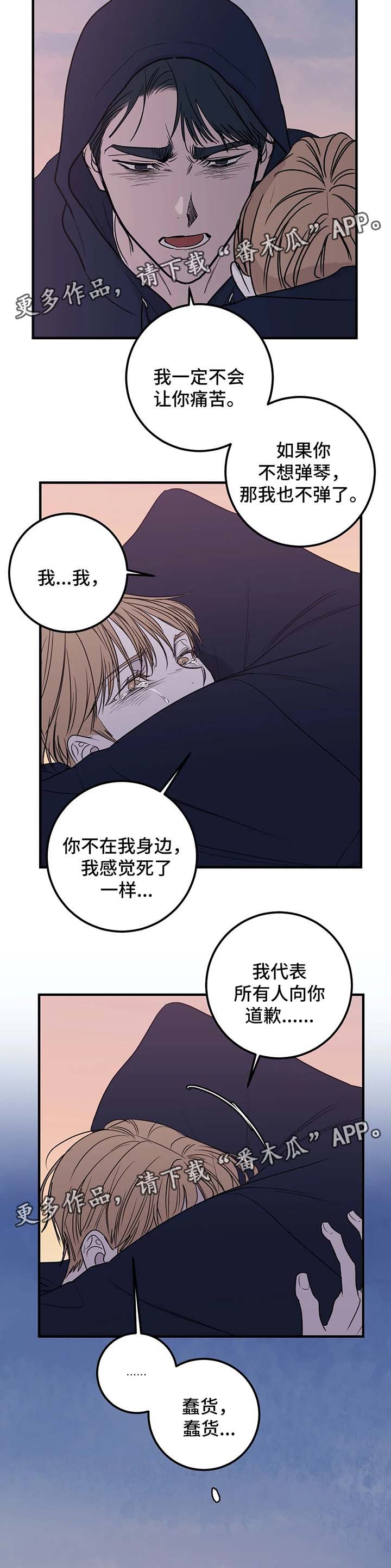 《演奏者》漫画最新章节第51章为什么要道歉免费下拉式在线观看章节第【3】张图片