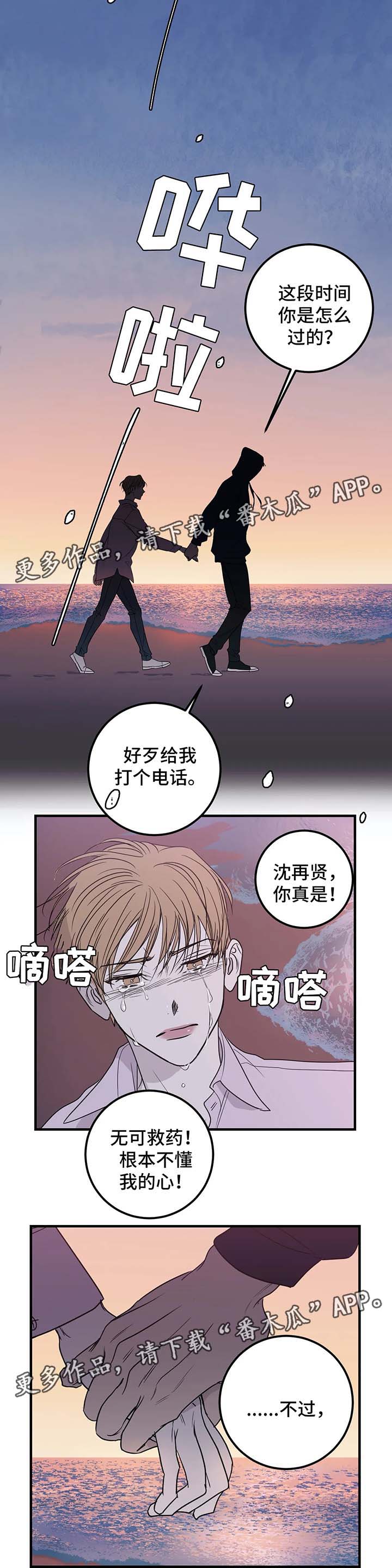 《演奏者》漫画最新章节第51章为什么要道歉免费下拉式在线观看章节第【6】张图片