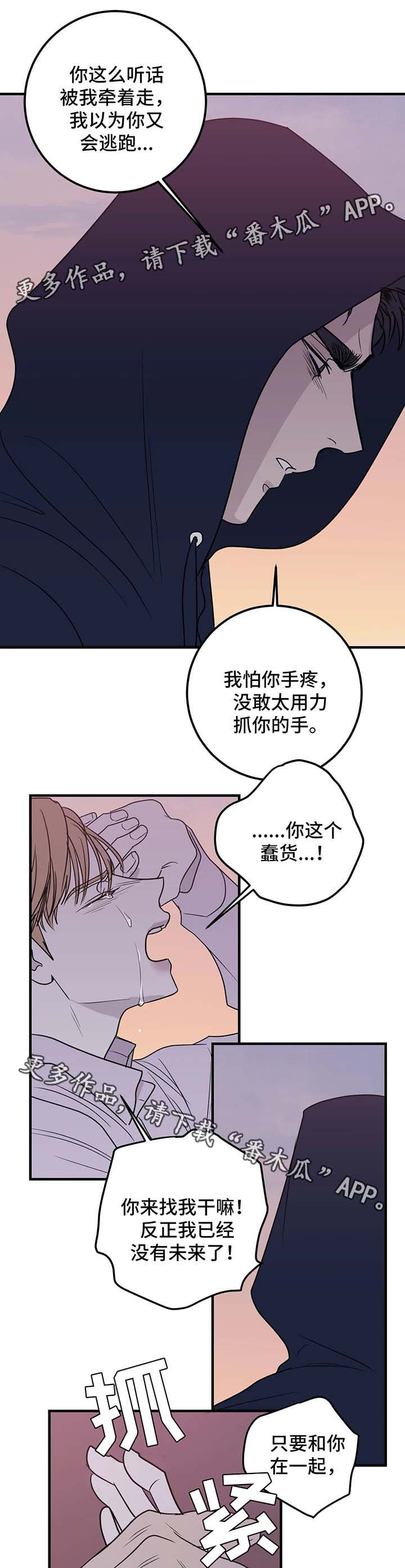 《演奏者》漫画最新章节第51章为什么要道歉免费下拉式在线观看章节第【5】张图片