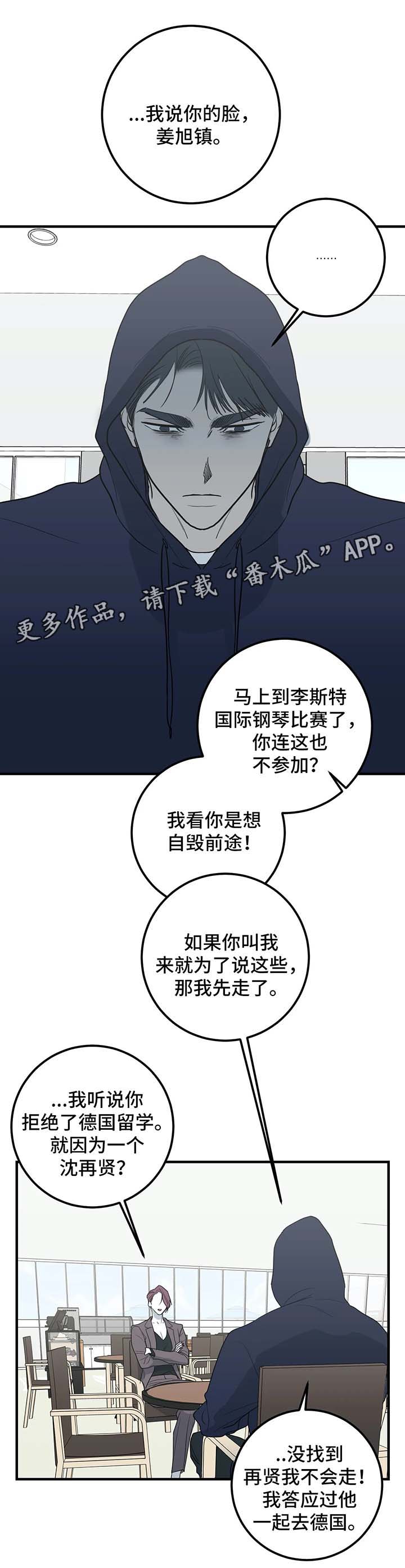 《演奏者》漫画最新章节第50章老师免费下拉式在线观看章节第【7】张图片