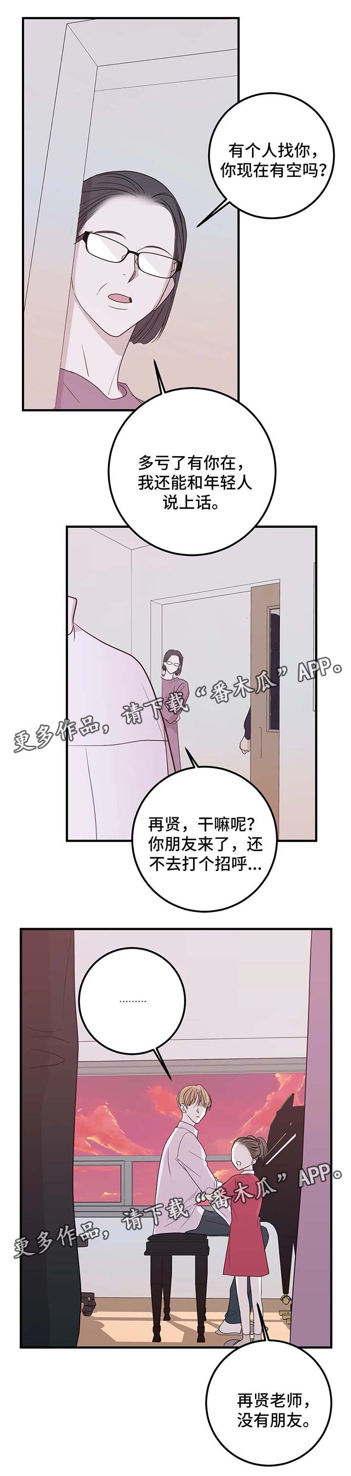 《演奏者》漫画最新章节第50章老师免费下拉式在线观看章节第【1】张图片