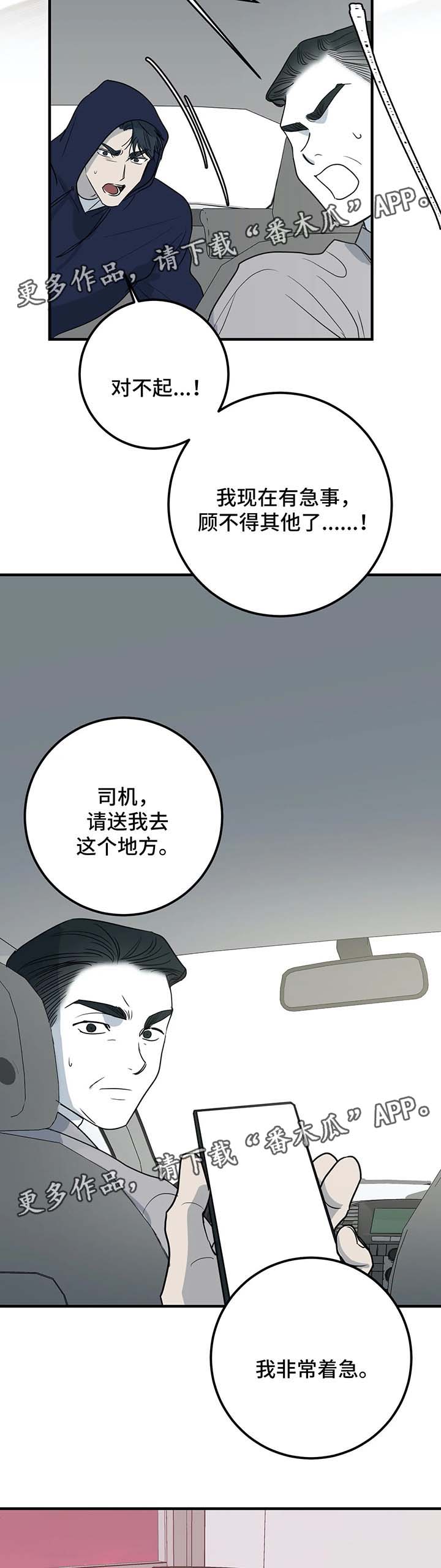 《演奏者》漫画最新章节第50章老师免费下拉式在线观看章节第【4】张图片