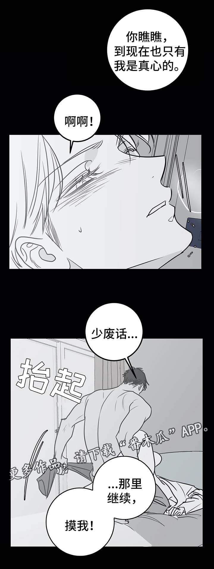 《演奏者》漫画最新章节第49章寻找免费下拉式在线观看章节第【7】张图片