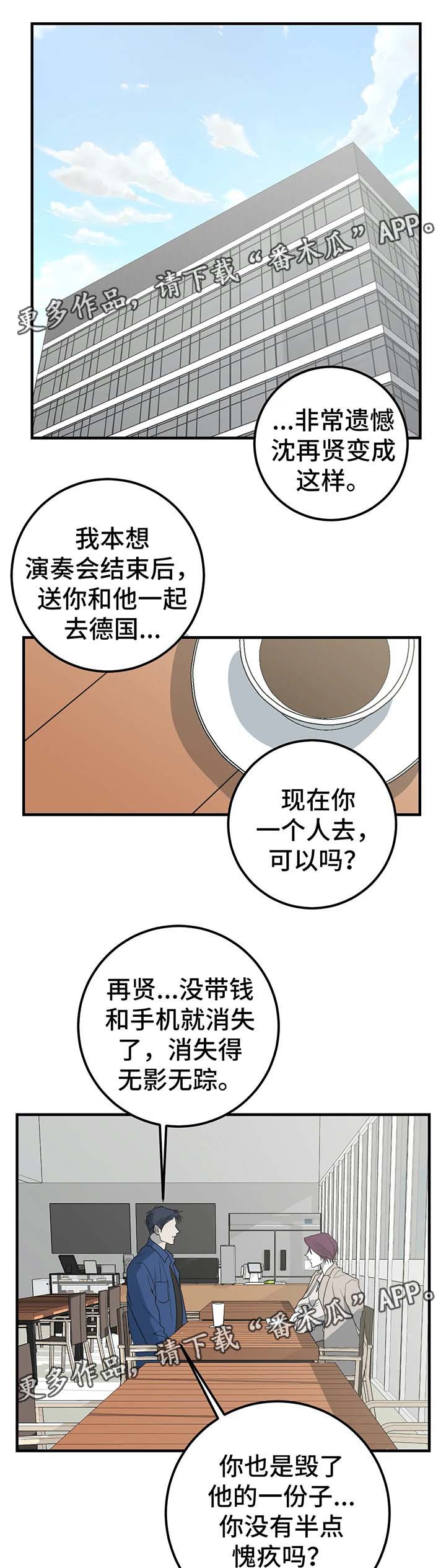 《演奏者》漫画最新章节第49章寻找免费下拉式在线观看章节第【4】张图片