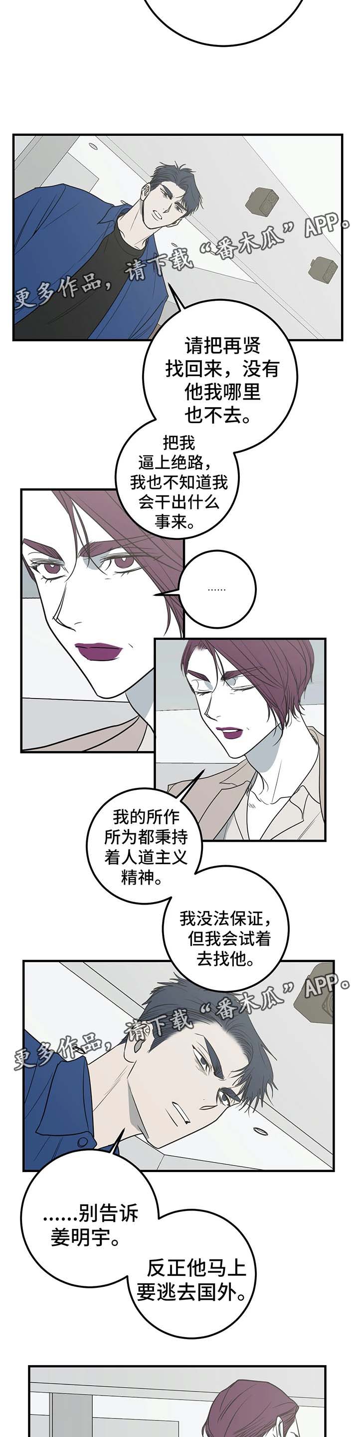 《演奏者》漫画最新章节第49章寻找免费下拉式在线观看章节第【3】张图片