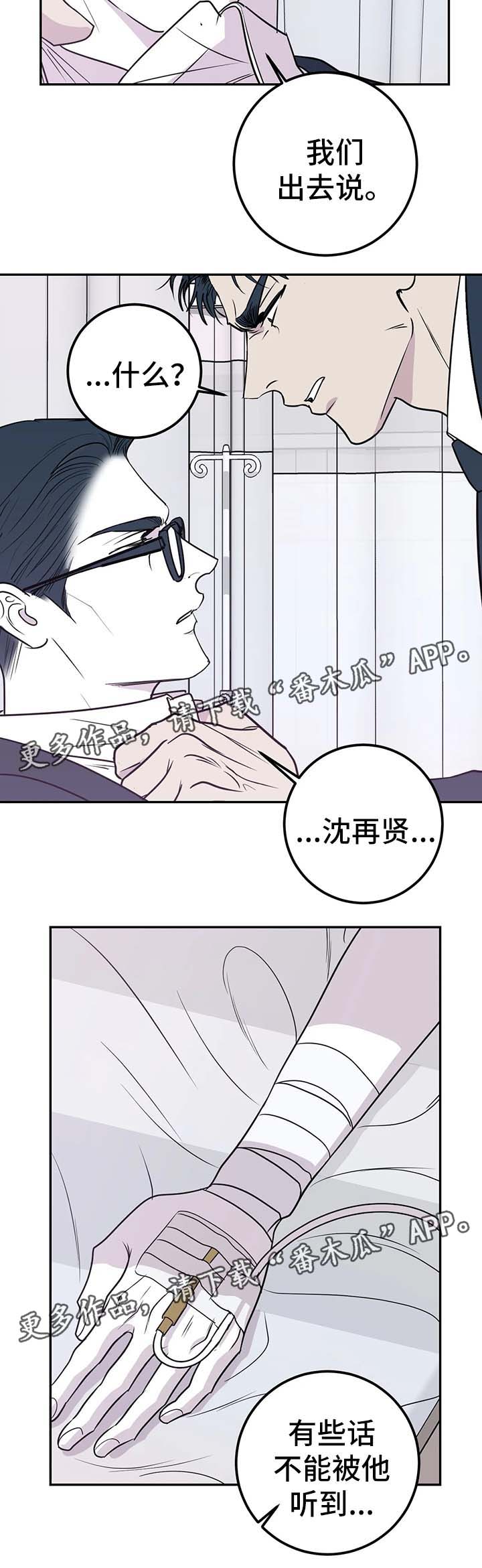 《演奏者》漫画最新章节第46章这不是我想要的结果免费下拉式在线观看章节第【1】张图片