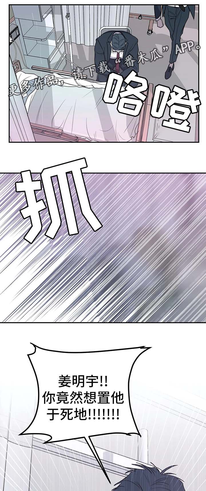 《演奏者》漫画最新章节第46章这不是我想要的结果免费下拉式在线观看章节第【3】张图片