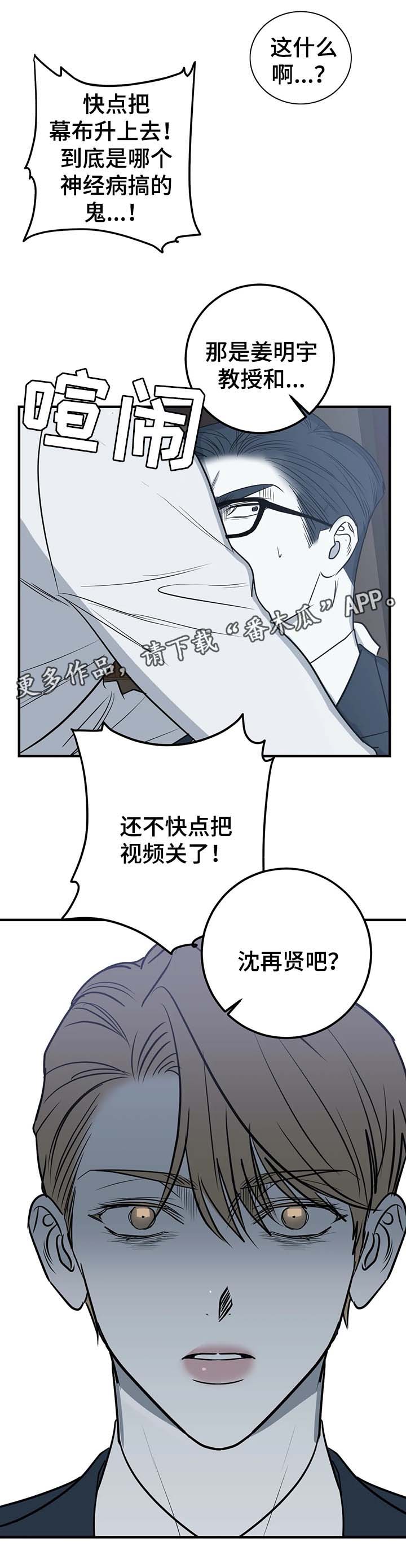 《演奏者》漫画最新章节第44章争执免费下拉式在线观看章节第【9】张图片