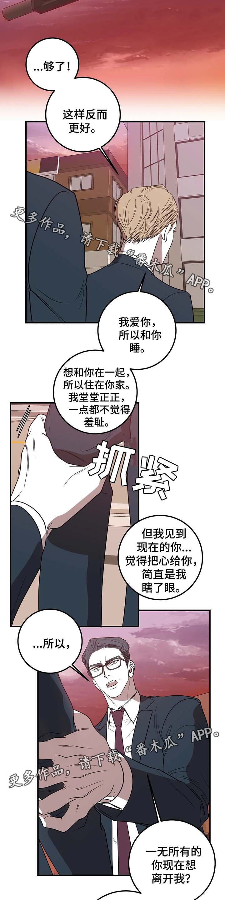 《演奏者》漫画最新章节第44章争执免费下拉式在线观看章节第【4】张图片