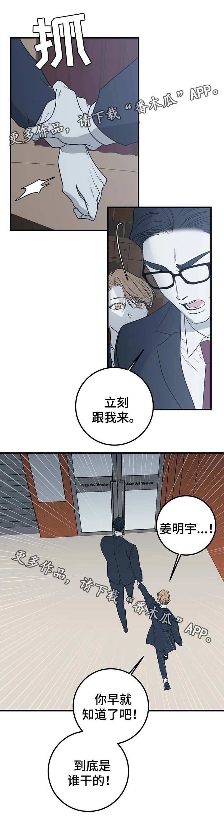 《演奏者》漫画最新章节第44章争执免费下拉式在线观看章节第【8】张图片