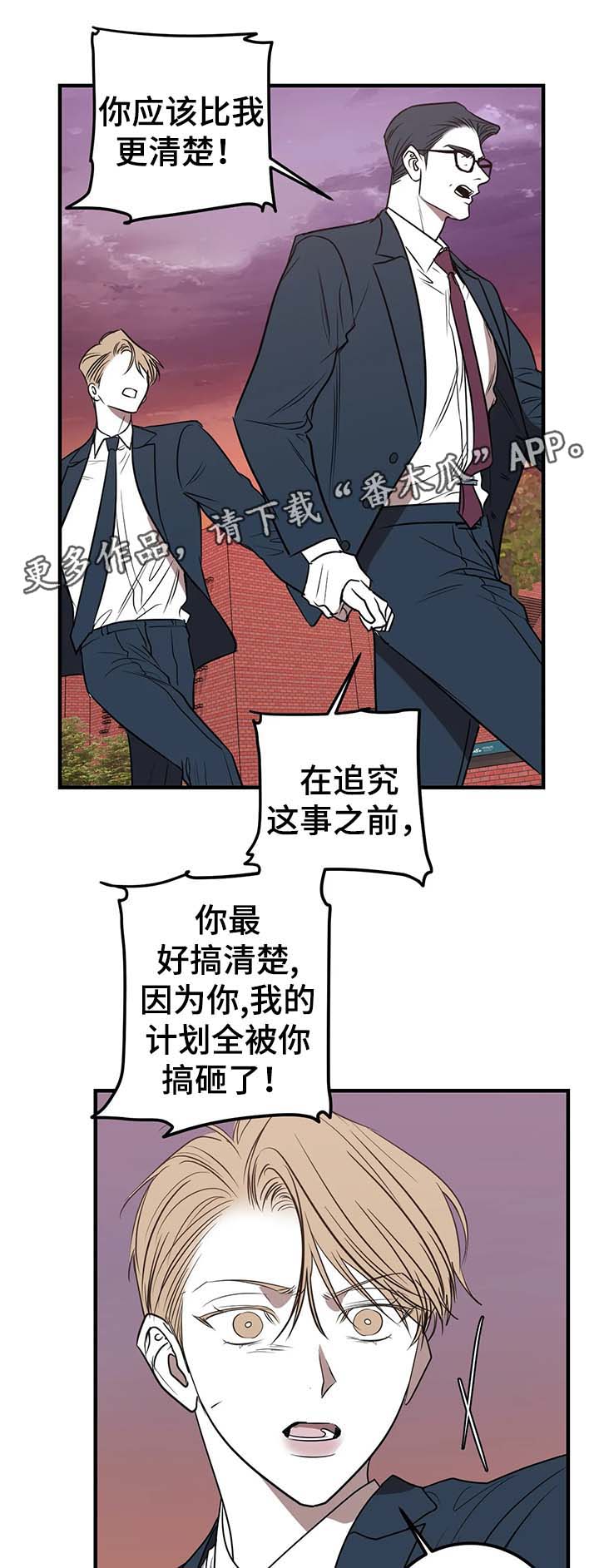 《演奏者》漫画最新章节第44章争执免费下拉式在线观看章节第【7】张图片