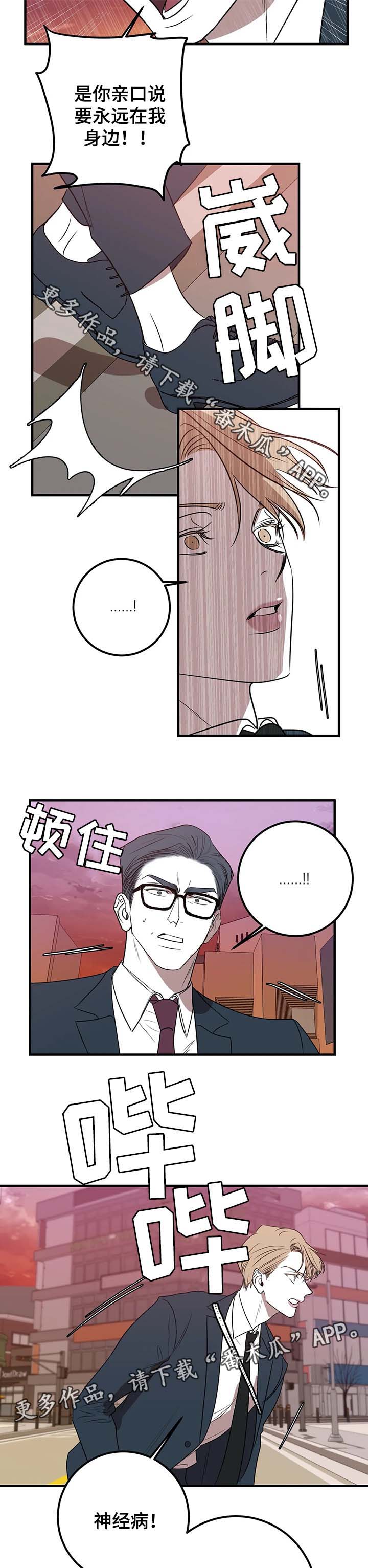 《演奏者》漫画最新章节第44章争执免费下拉式在线观看章节第【2】张图片