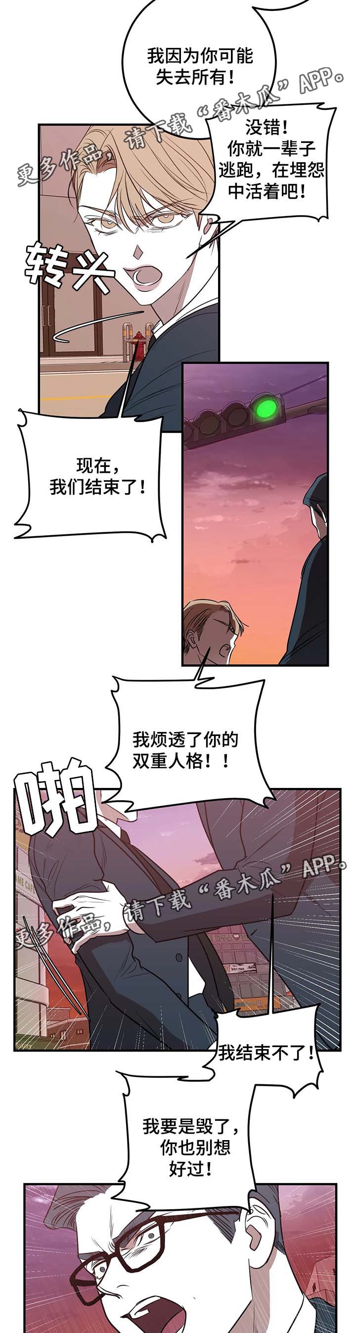 《演奏者》漫画最新章节第44章争执免费下拉式在线观看章节第【3】张图片