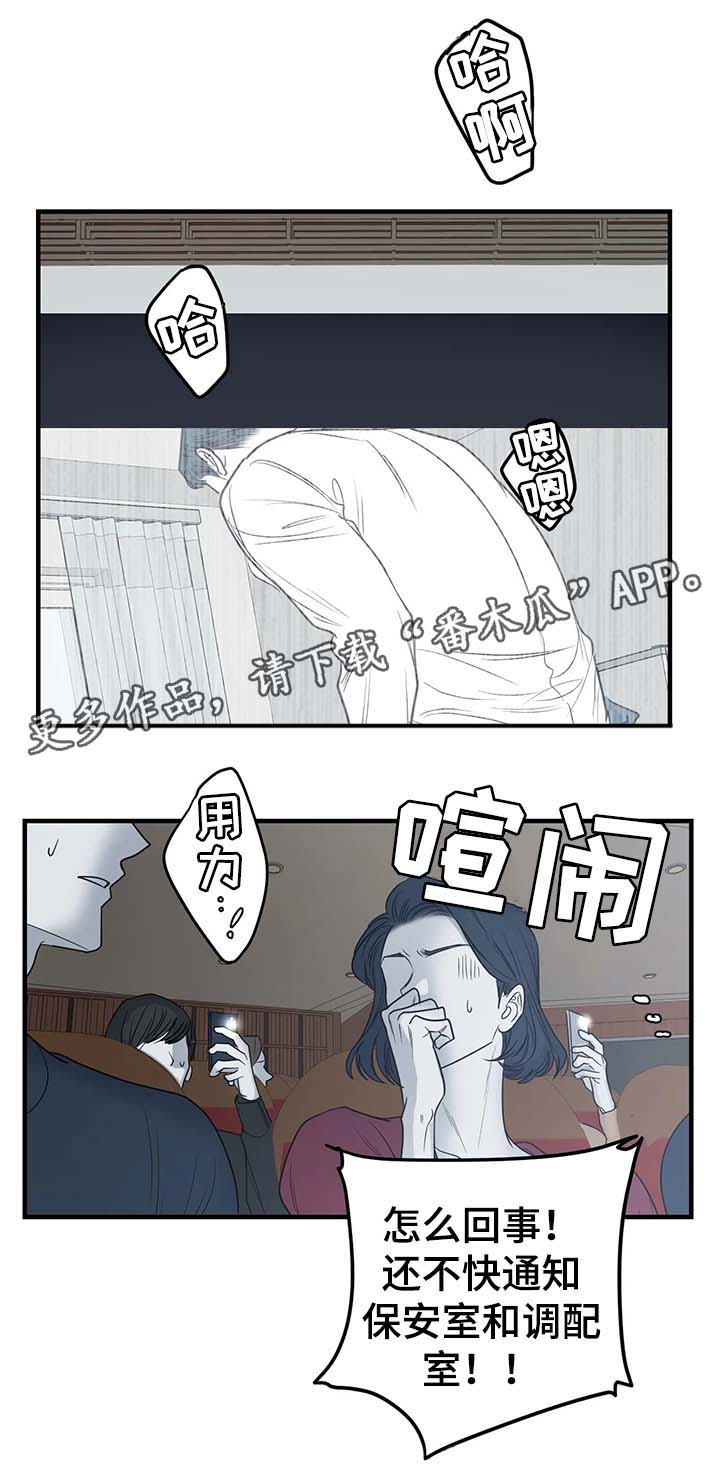 《演奏者》漫画最新章节第44章争执免费下拉式在线观看章节第【10】张图片