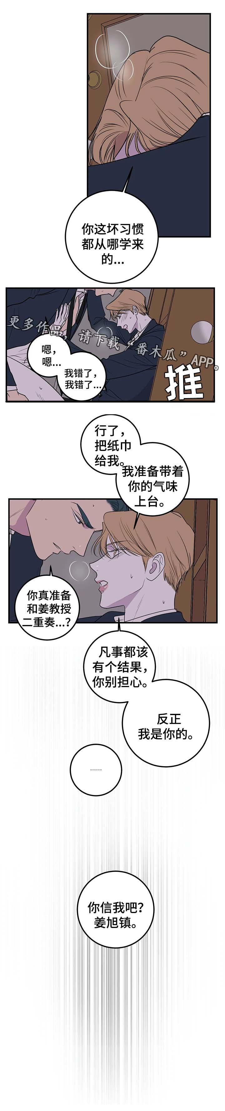 《演奏者》漫画最新章节第43章曝光免费下拉式在线观看章节第【6】张图片