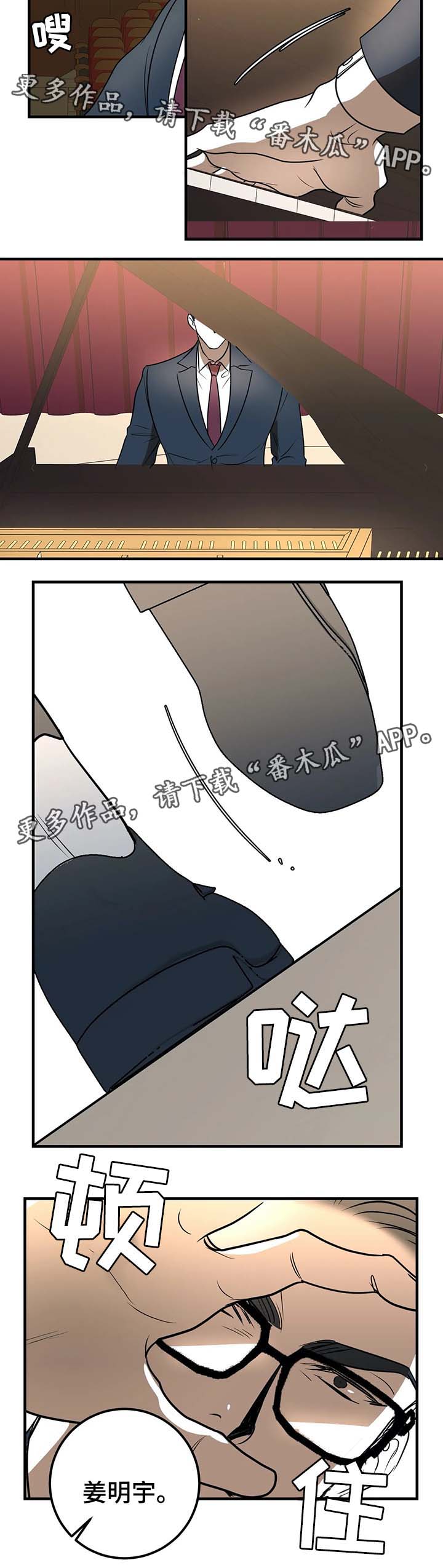 《演奏者》漫画最新章节第43章曝光免费下拉式在线观看章节第【4】张图片