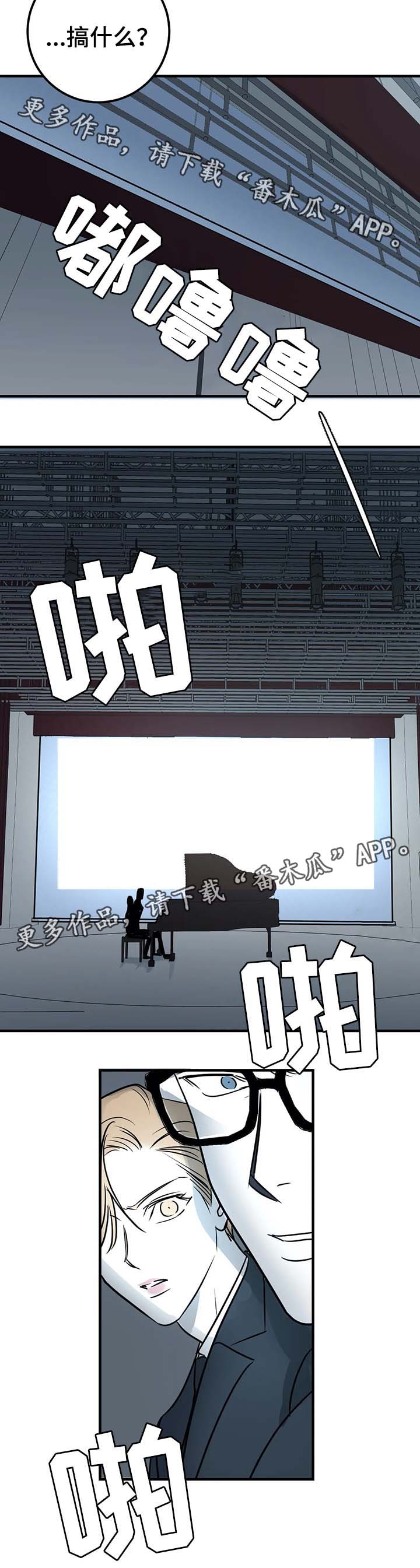 《演奏者》漫画最新章节第43章曝光免费下拉式在线观看章节第【2】张图片