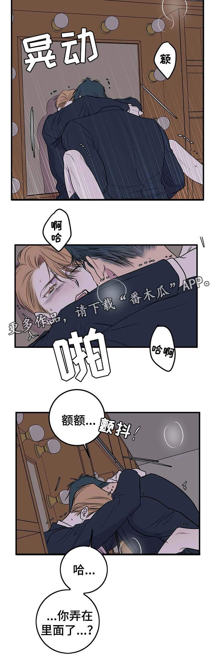 《演奏者》漫画最新章节第43章曝光免费下拉式在线观看章节第【7】张图片