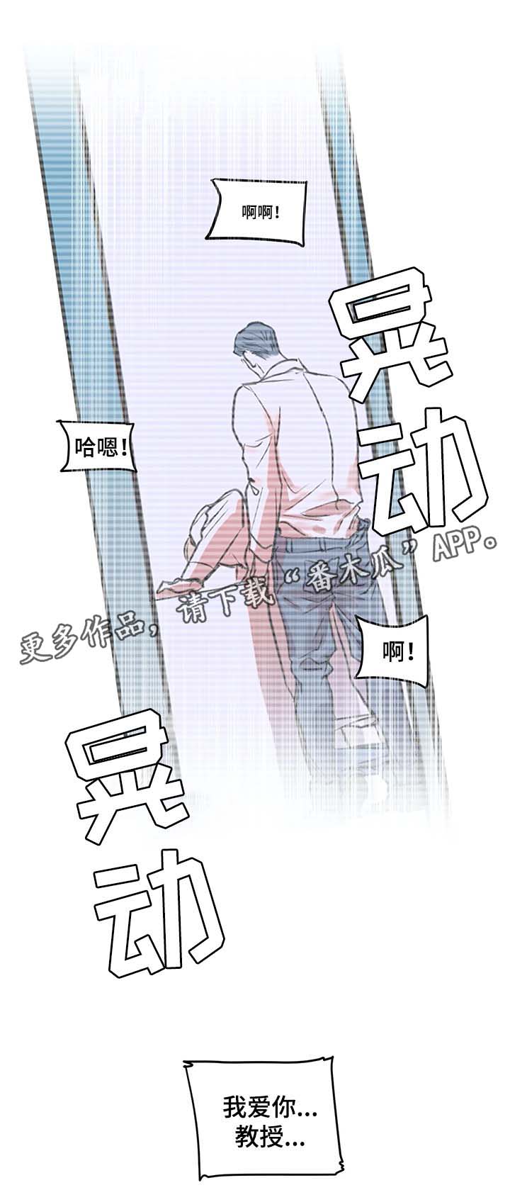 《演奏者》漫画最新章节第43章曝光免费下拉式在线观看章节第【1】张图片