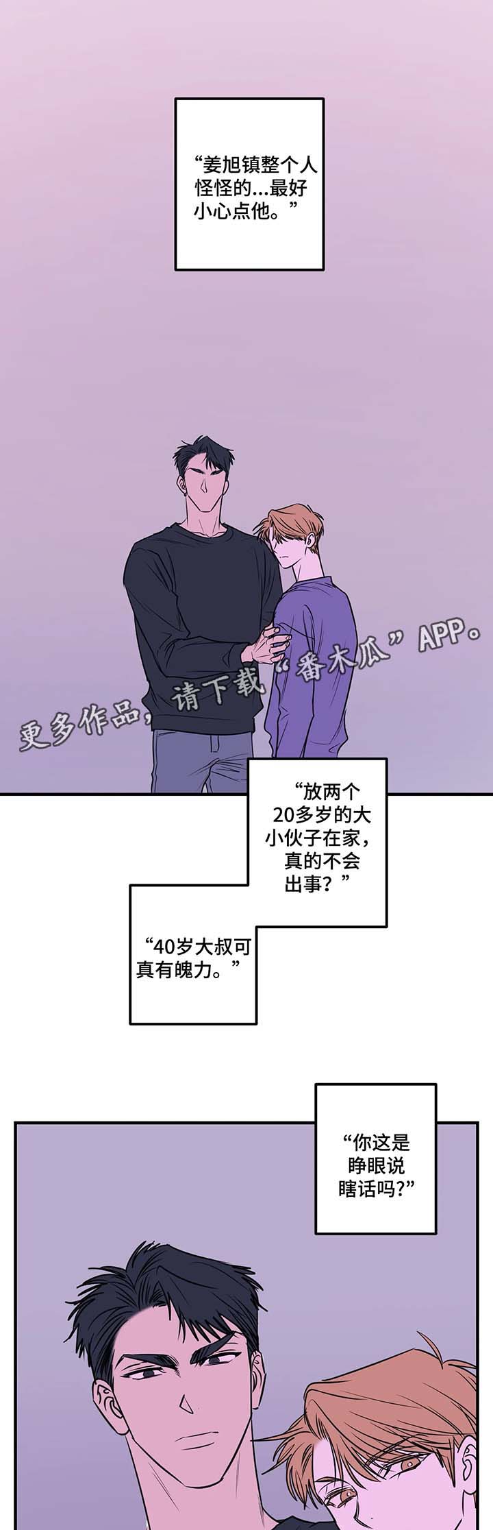 《演奏者》漫画最新章节第39章明天千万别来免费下拉式在线观看章节第【12】张图片