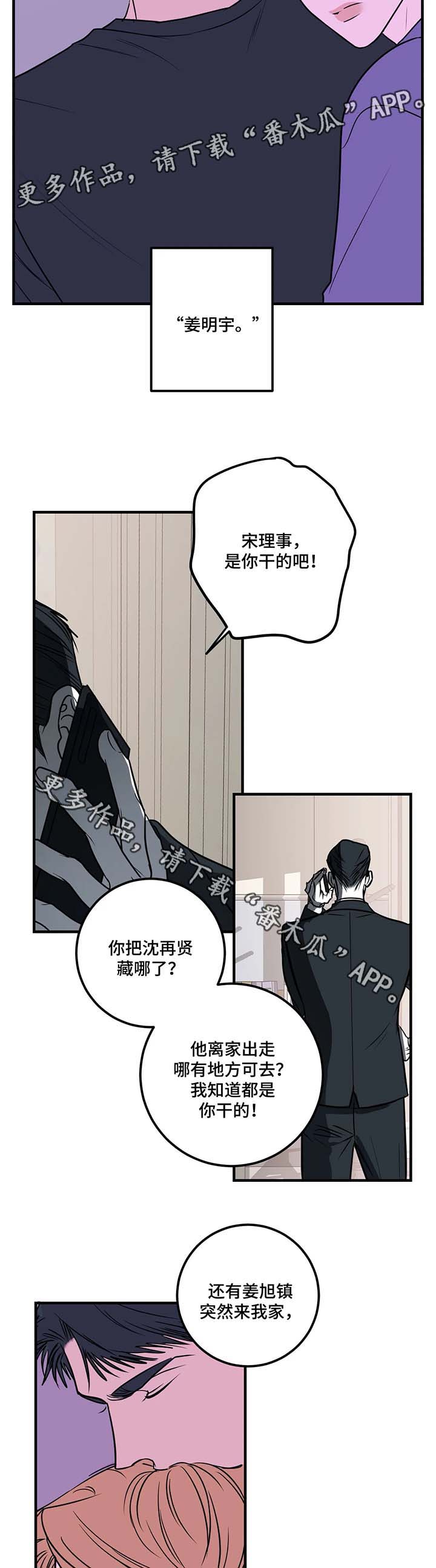 《演奏者》漫画最新章节第39章明天千万别来免费下拉式在线观看章节第【11】张图片