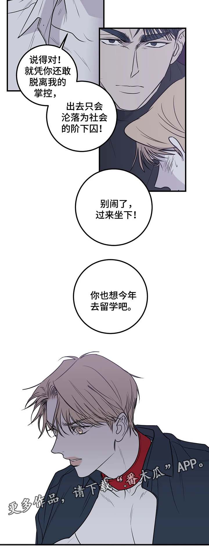 《演奏者》漫画最新章节第35章跟我走免费下拉式在线观看章节第【7】张图片