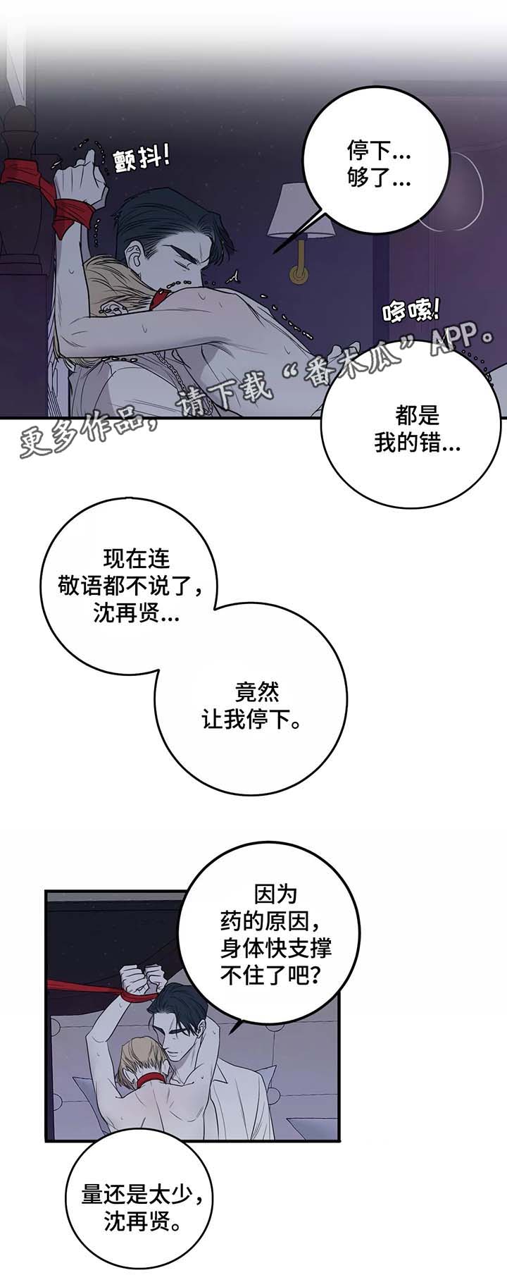 《演奏者》漫画最新章节第33章惩罚免费下拉式在线观看章节第【14】张图片