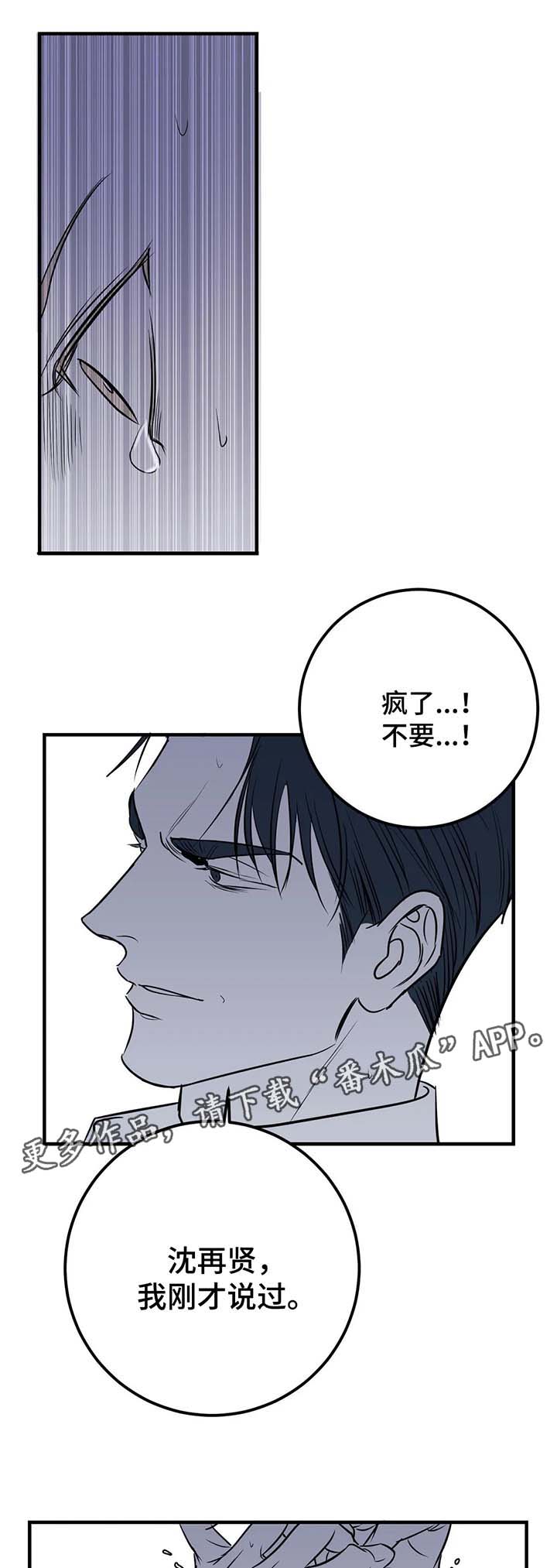 《演奏者》漫画最新章节第33章惩罚免费下拉式在线观看章节第【9】张图片