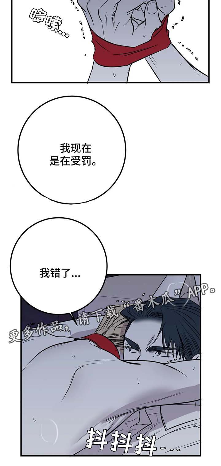 《演奏者》漫画最新章节第33章惩罚免费下拉式在线观看章节第【8】张图片