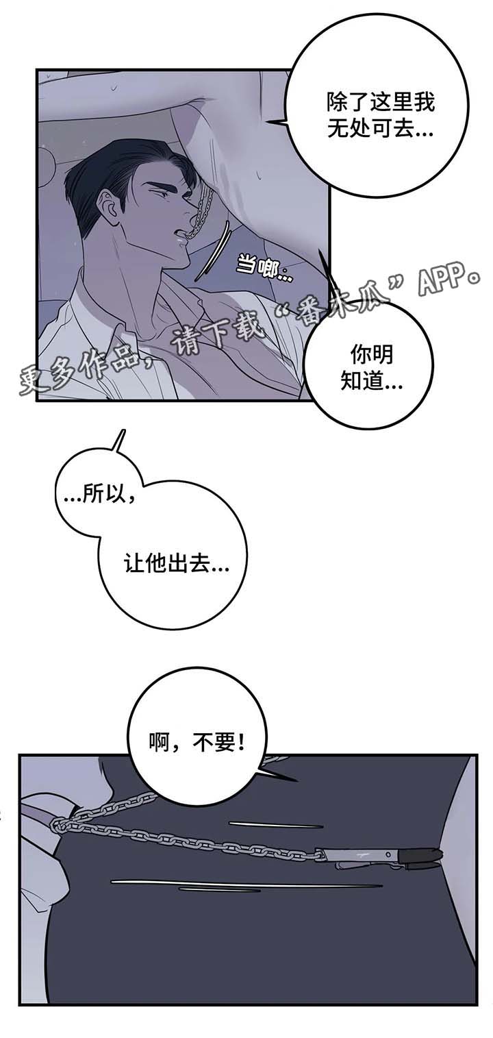 《演奏者》漫画最新章节第33章惩罚免费下拉式在线观看章节第【12】张图片