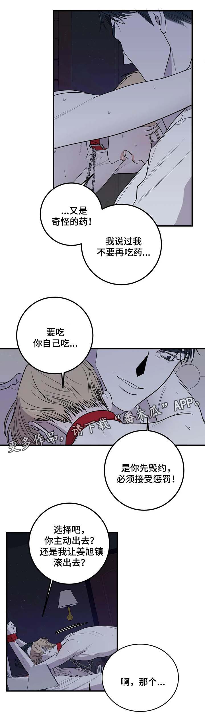 《演奏者》漫画最新章节第33章惩罚免费下拉式在线观看章节第【13】张图片