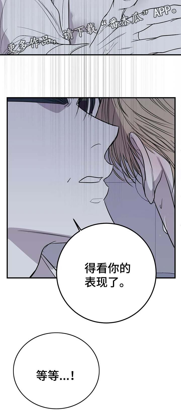 《演奏者》漫画最新章节第33章惩罚免费下拉式在线观看章节第【10】张图片