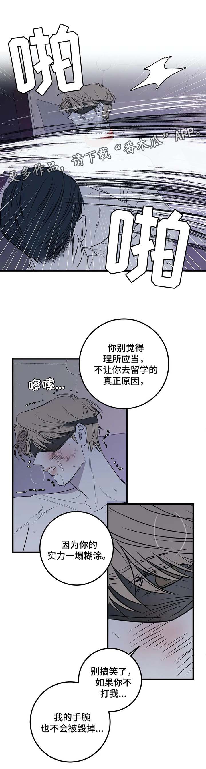 《演奏者》漫画最新章节第33章惩罚免费下拉式在线观看章节第【3】张图片