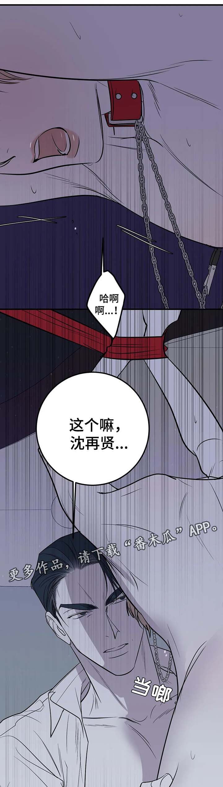 《演奏者》漫画最新章节第33章惩罚免费下拉式在线观看章节第【11】张图片