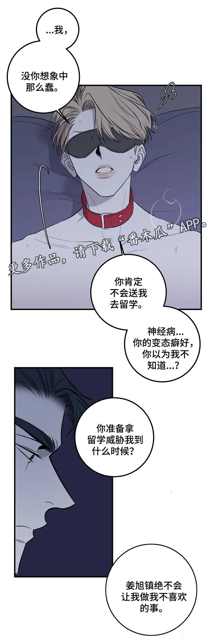 《演奏者》漫画最新章节第33章惩罚免费下拉式在线观看章节第【4】张图片