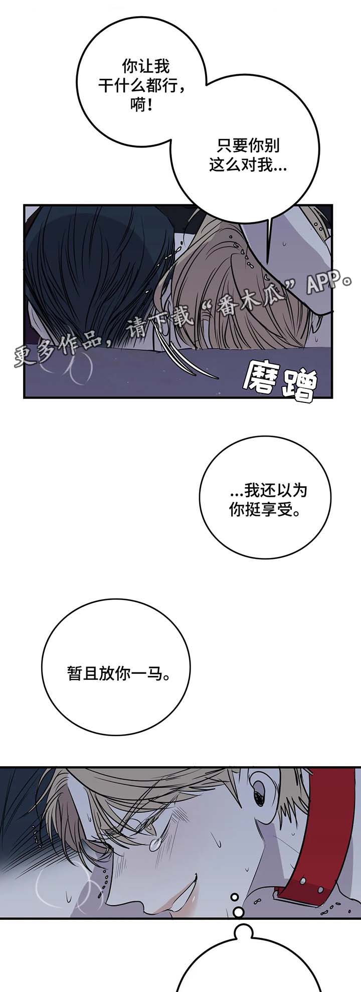 《演奏者》漫画最新章节第33章惩罚免费下拉式在线观看章节第【7】张图片