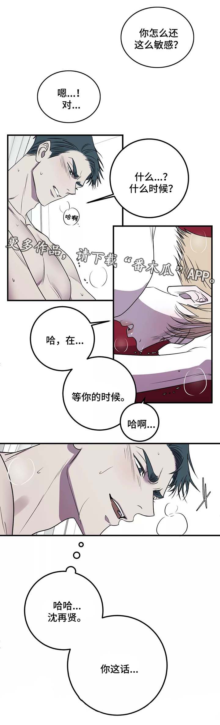 《演奏者》漫画最新章节第31章监控免费下拉式在线观看章节第【9】张图片