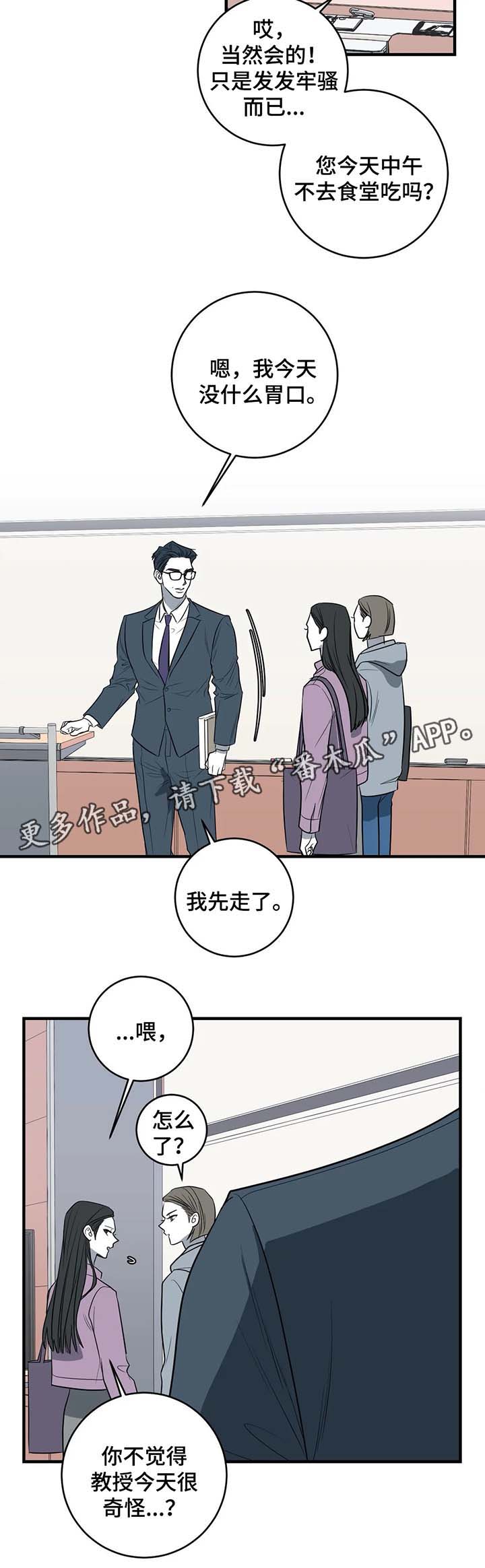 《演奏者》漫画最新章节第31章监控免费下拉式在线观看章节第【5】张图片