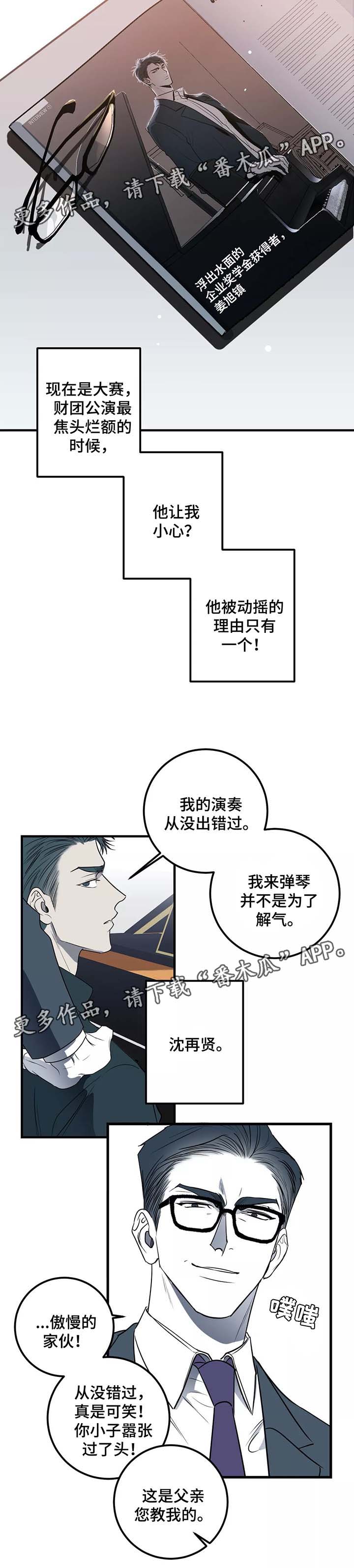 《演奏者》漫画最新章节第30章愤怒免费下拉式在线观看章节第【9】张图片