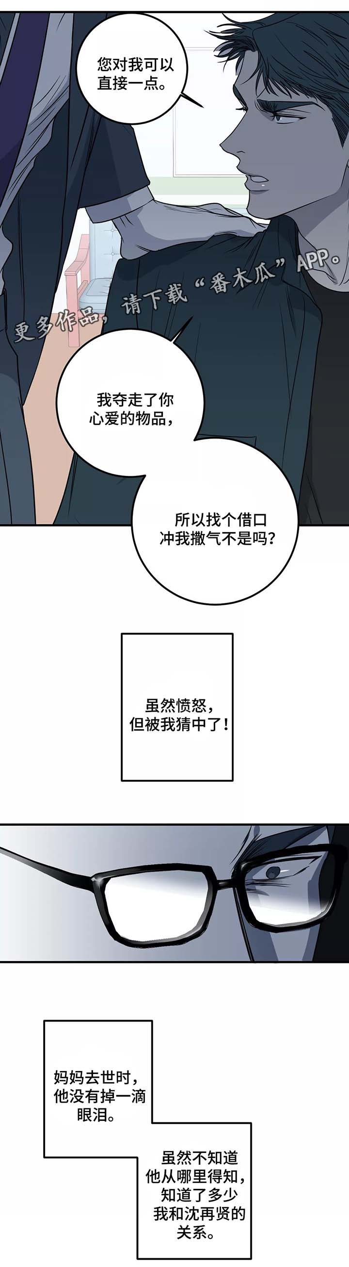 《演奏者》漫画最新章节第30章愤怒免费下拉式在线观看章节第【8】张图片