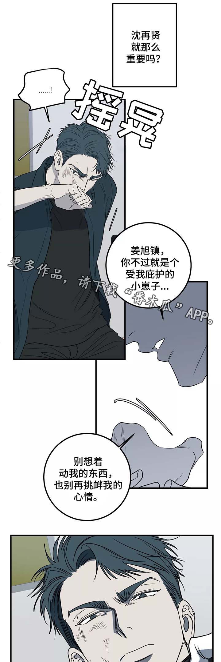 《演奏者》漫画最新章节第30章愤怒免费下拉式在线观看章节第【7】张图片