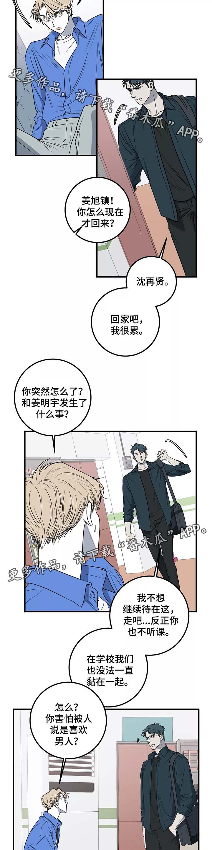 《演奏者》漫画最新章节第30章愤怒免费下拉式在线观看章节第【4】张图片