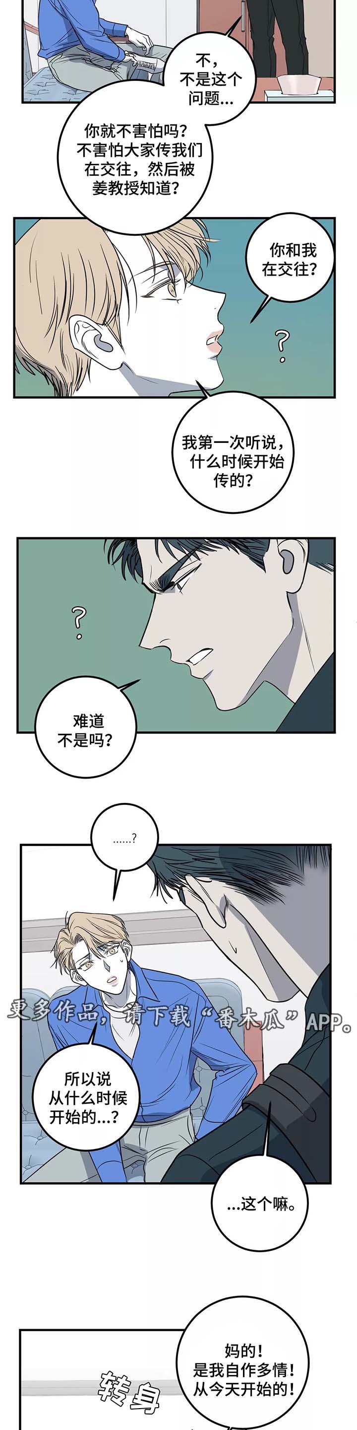 《演奏者》漫画最新章节第30章愤怒免费下拉式在线观看章节第【3】张图片