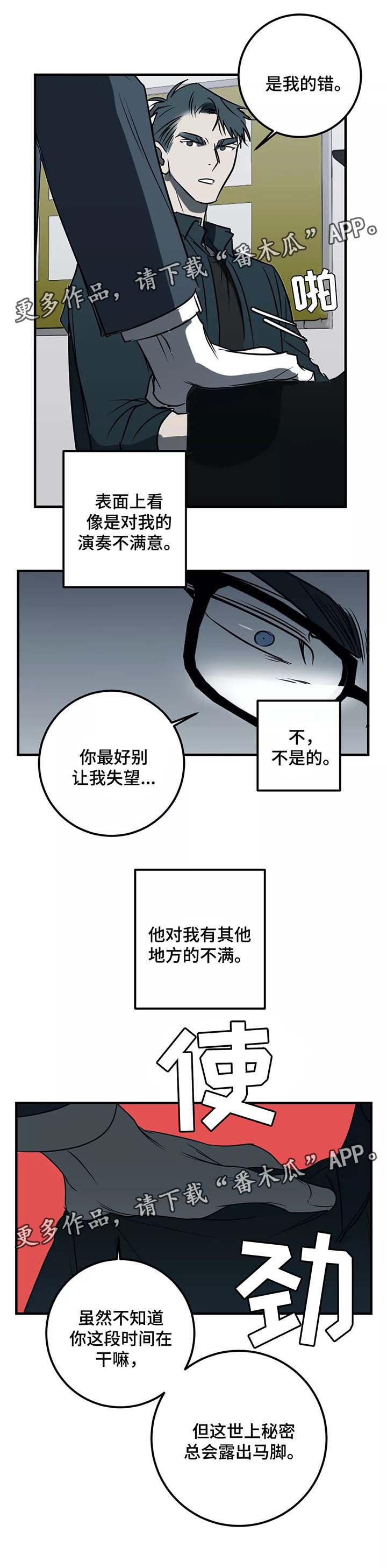 《演奏者》漫画最新章节第30章愤怒免费下拉式在线观看章节第【11】张图片