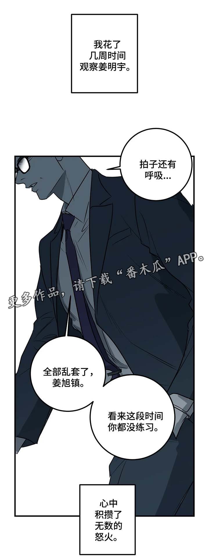 《演奏者》漫画最新章节第30章愤怒免费下拉式在线观看章节第【12】张图片