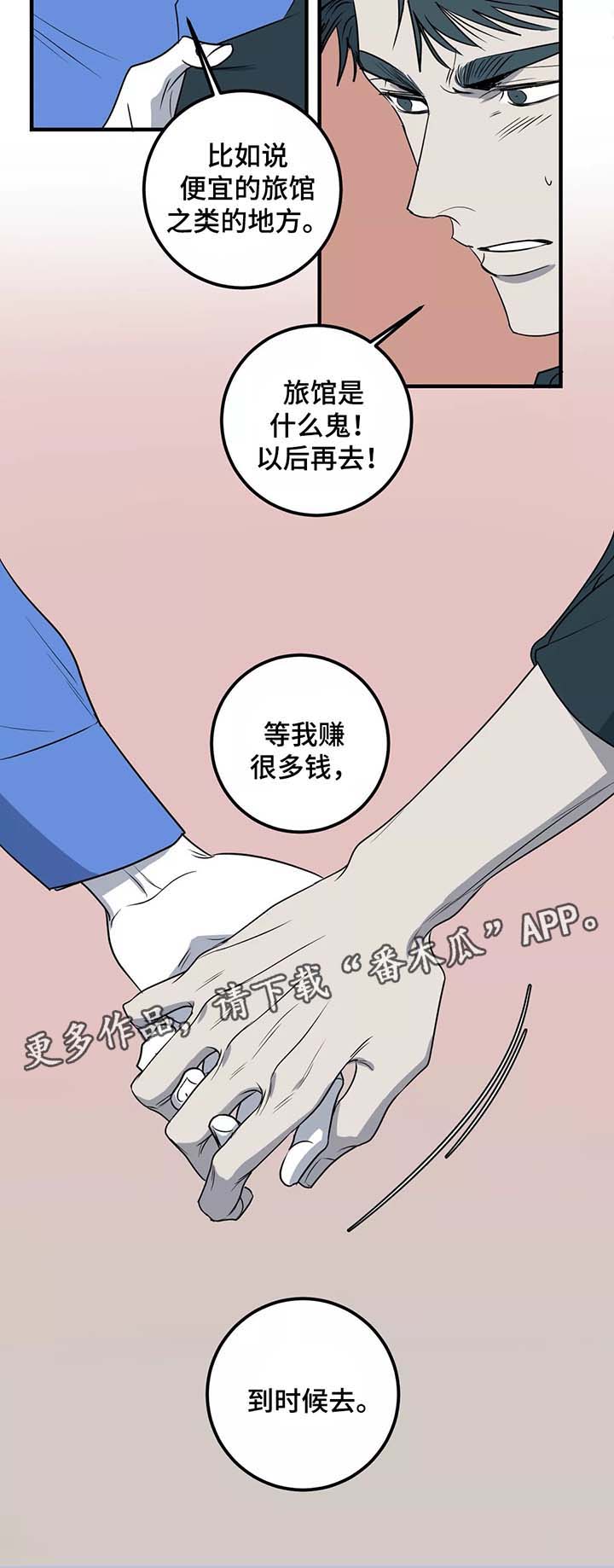 《演奏者》漫画最新章节第30章愤怒免费下拉式在线观看章节第【1】张图片