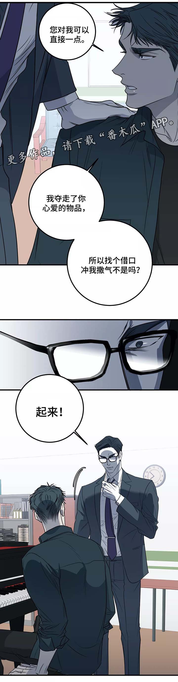 《演奏者》漫画最新章节第29章别爱我免费下拉式在线观看章节第【6】张图片